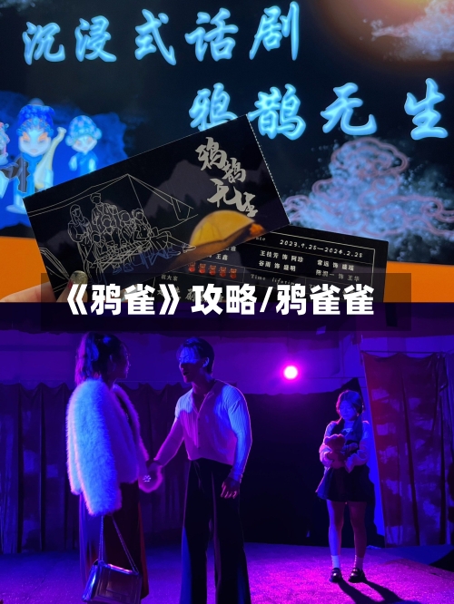 《鸦雀》攻略/鸦雀雀