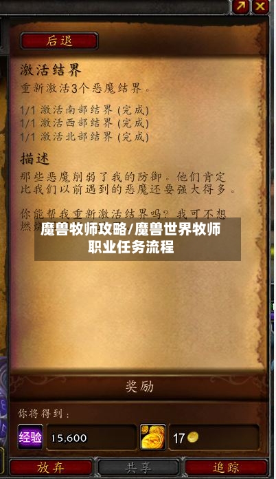 魔兽牧师攻略/魔兽世界牧师职业任务流程-第2张图片