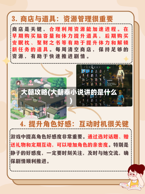 大朝攻略(大朝奉小说讲的是什么)-第2张图片