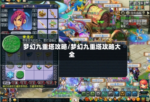 梦幻九重塔攻略/梦幻九重塔攻略大全-第3张图片