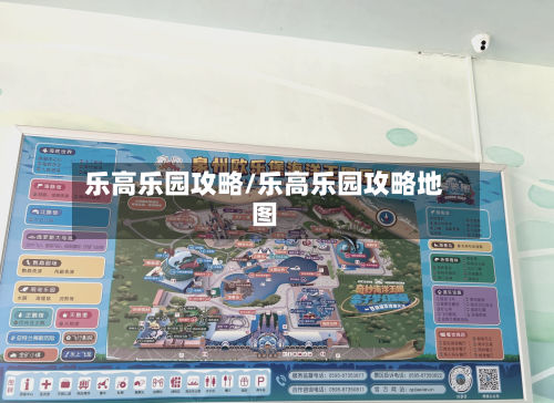 乐高乐园攻略/乐高乐园攻略地图-第3张图片