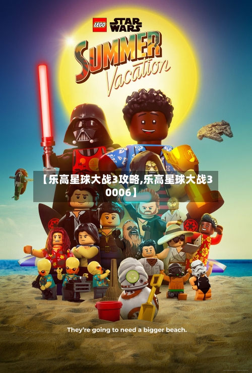 【乐高星球大战3攻略,乐高星球大战30006】-第2张图片