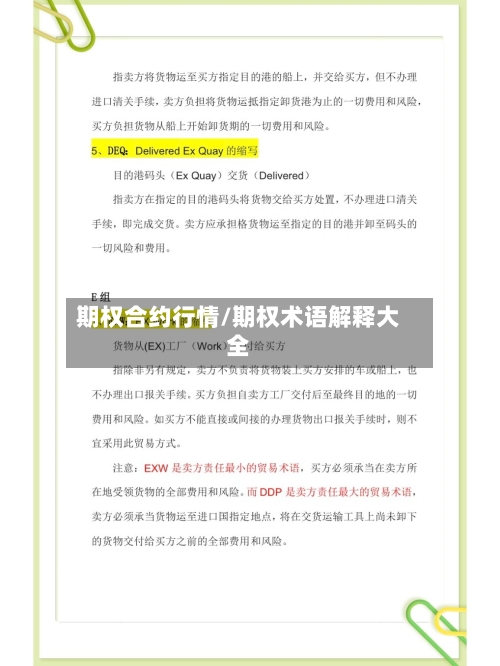 期权合约行情/期权术语解释大全-第2张图片