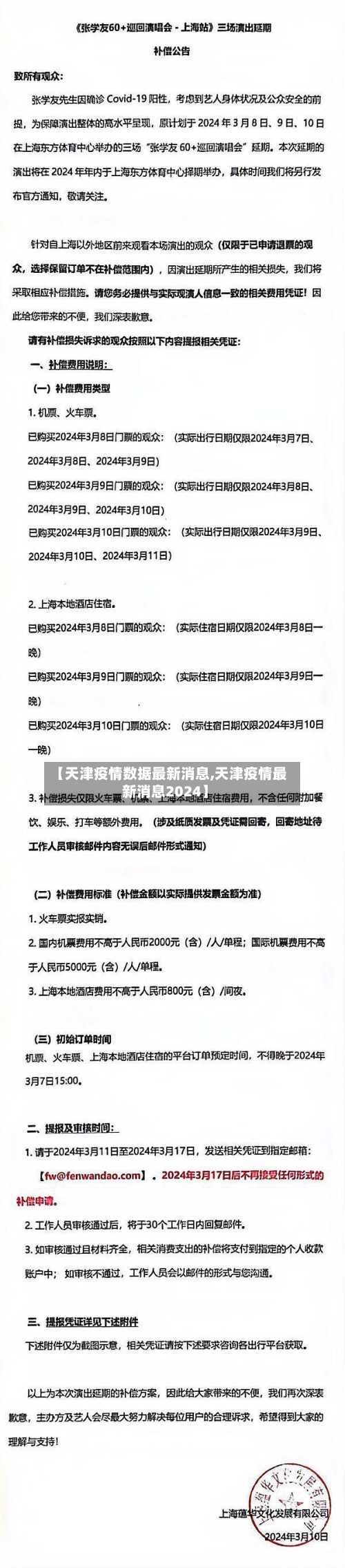 【天津疫情数据最新消息,天津疫情最新消息2024】-第3张图片