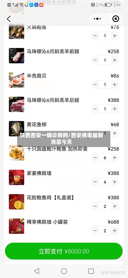 陕西西安一确诊病例/西安病毒最新消息今天