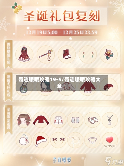 奇迹暖暖攻略19-5/奇迹暖暖攻略大全-第3张图片