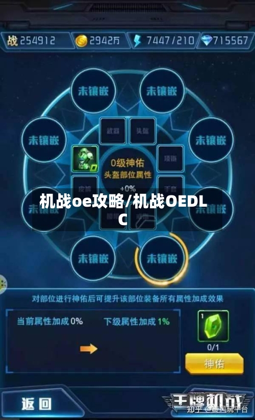 机战oe攻略/机战OEDLC