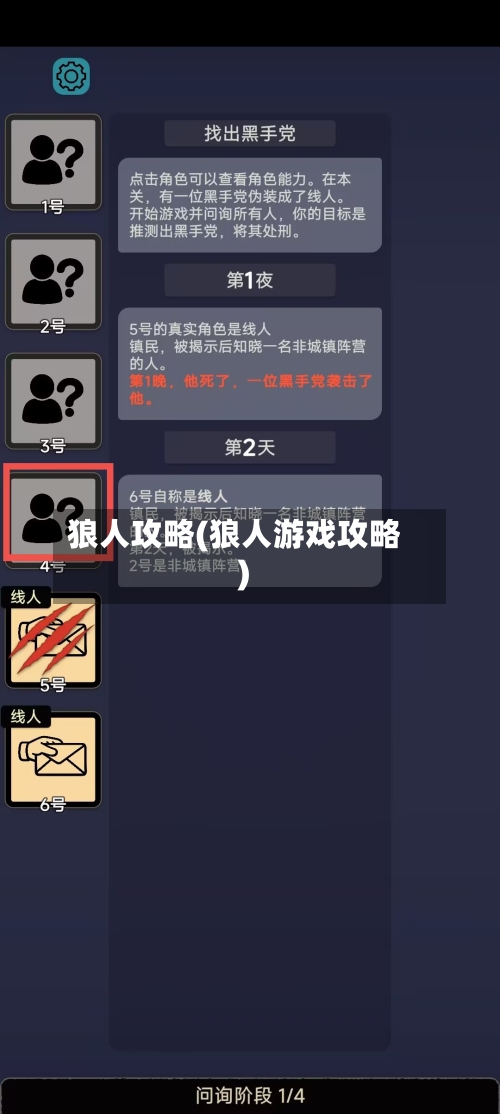 狼人攻略(狼人游戏攻略)