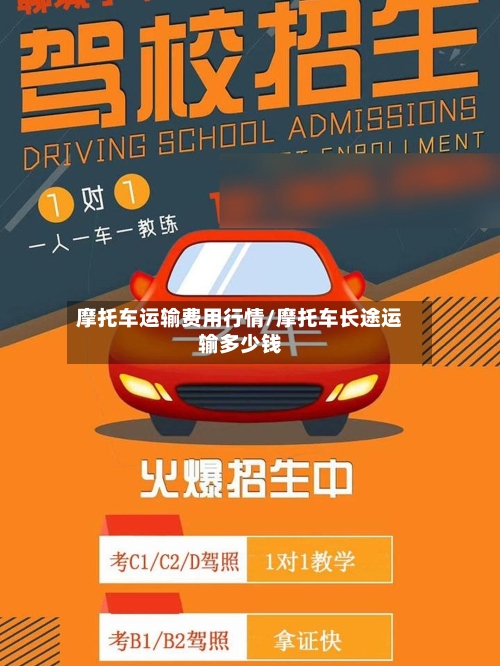 摩托车运输费用行情/摩托车长途运输多少钱-第2张图片