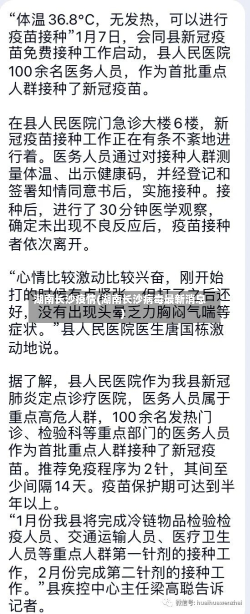 湖南长沙疫情(湖南长沙病毒最新消息)-第2张图片