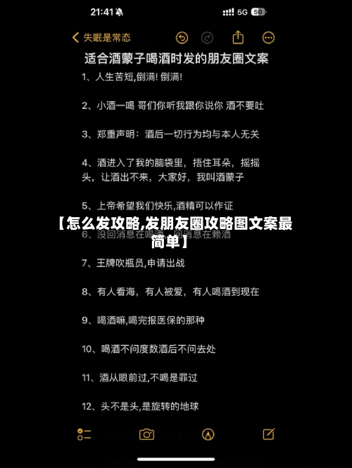 【怎么发攻略,发朋友圈攻略图文案最简单】-第2张图片