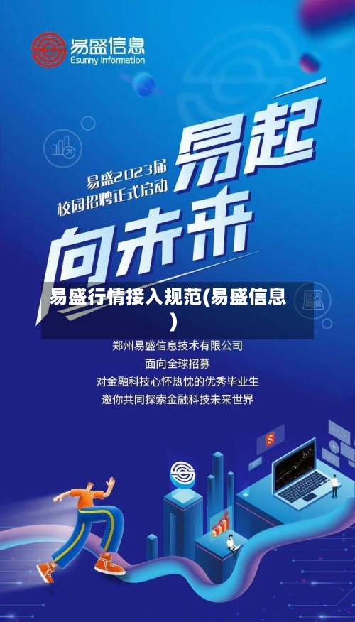 易盛行情接入规范(易盛信息)