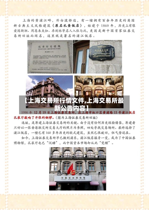 【上海交易所行情文件,上海交易所最新公告内容】-第2张图片