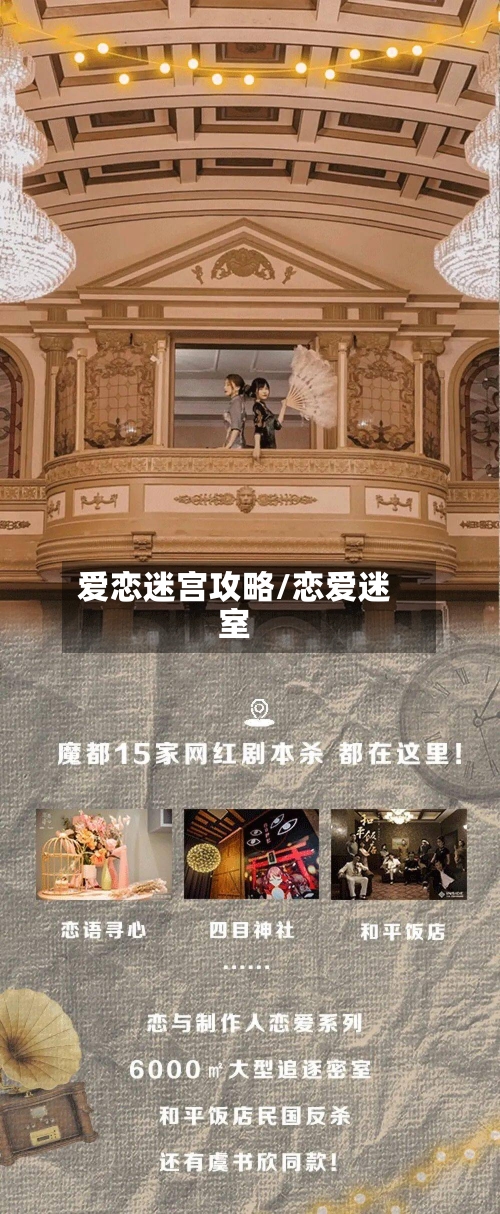 爱恋迷宫攻略/恋爱迷室-第3张图片