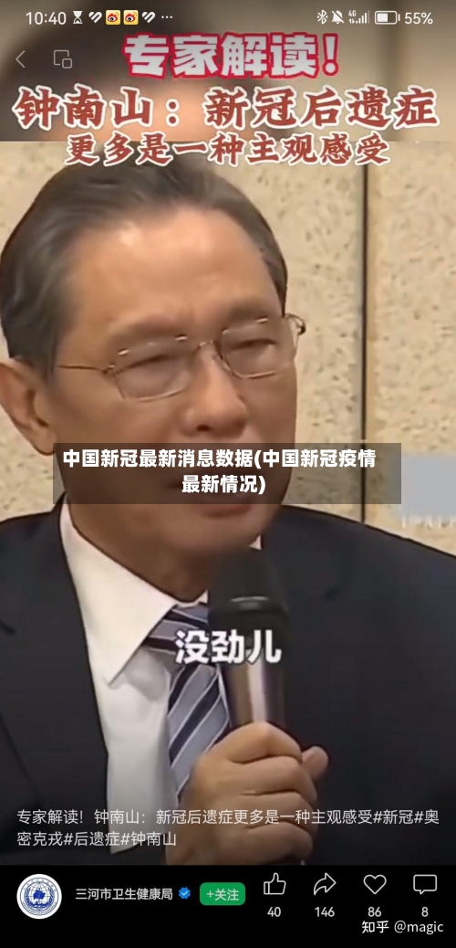 中国新冠最新消息数据(中国新冠疫情最新情况)