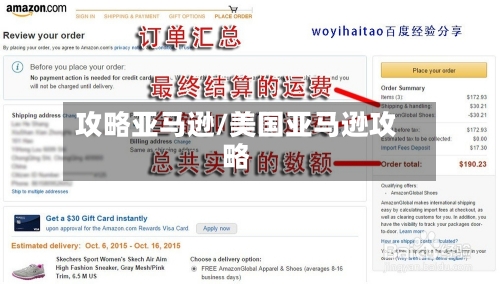 攻略亚马逊/美国亚马逊攻略