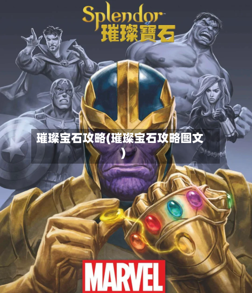 璀璨宝石攻略(璀璨宝石攻略图文)