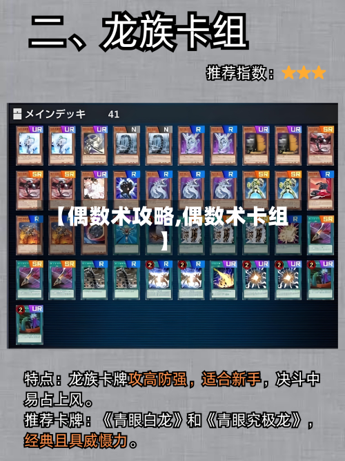 【偶数术攻略,偶数术卡组】