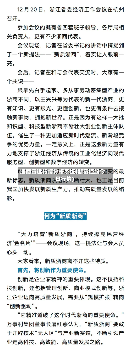 浙商富远行情分析系统(浙富控股今日行情)-第2张图片