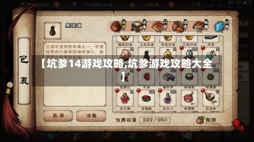 【坑爹14游戏攻略,坑爹游戏攻略大全】