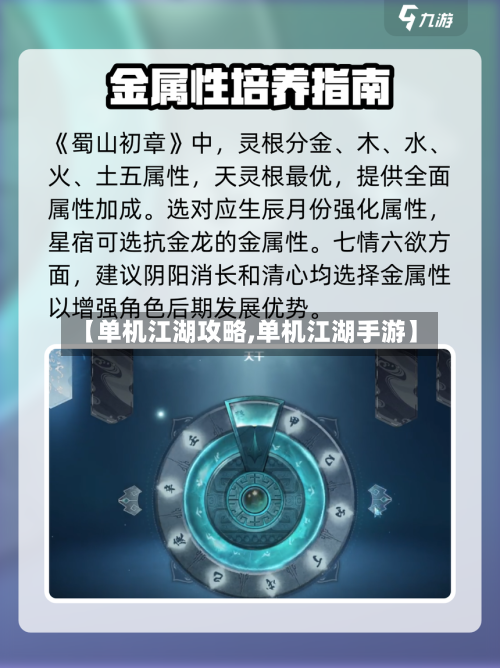 【单机江湖攻略,单机江湖手游】-第1张图片