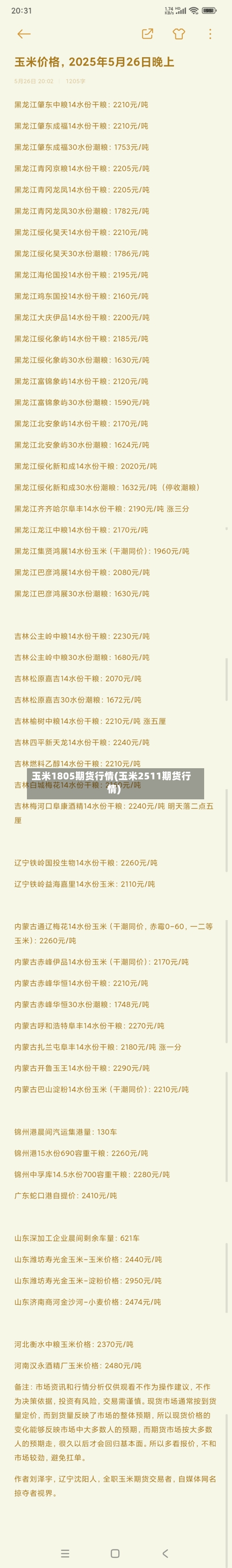 玉米1805期货行情(玉米2511期货行情)-第1张图片
