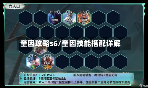奎因攻略s6/奎因技能搭配详解-第1张图片