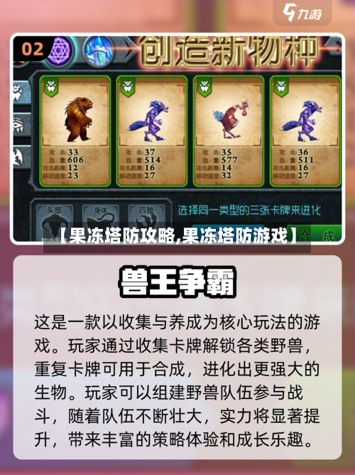 【果冻塔防攻略,果冻塔防游戏】-第1张图片