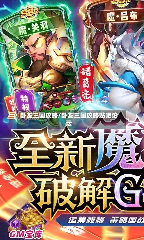 卧龙三国攻略/卧龙三国攻略贴吧论坛-第1张图片