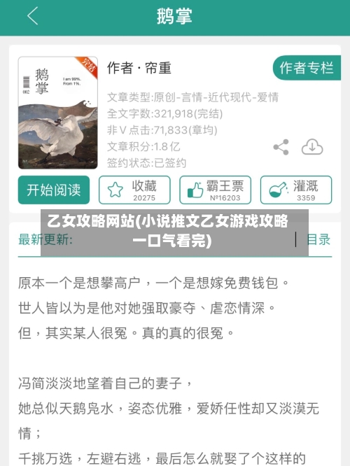 乙女攻略网站(小说推文乙女游戏攻略一口气看完)-第1张图片