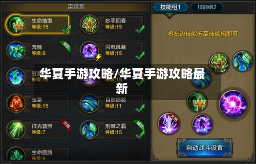华夏手游攻略/华夏手游攻略最新-第1张图片