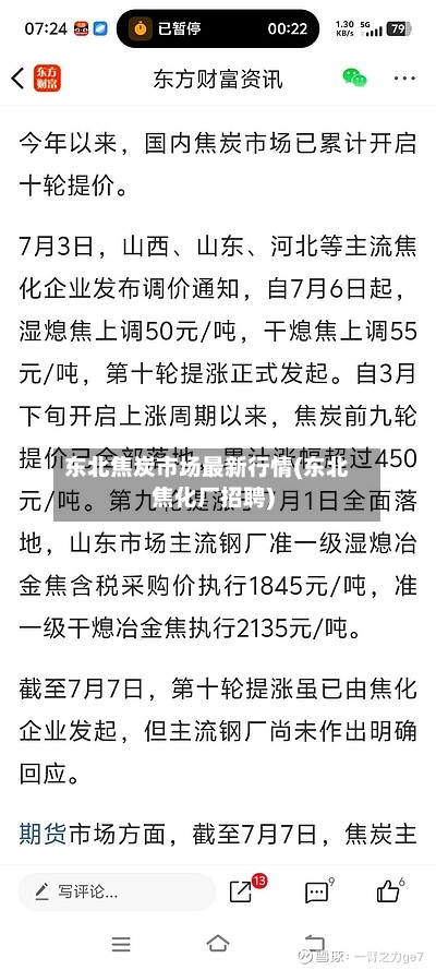 东北焦炭市场最新行情(东北焦化厂招聘)-第1张图片