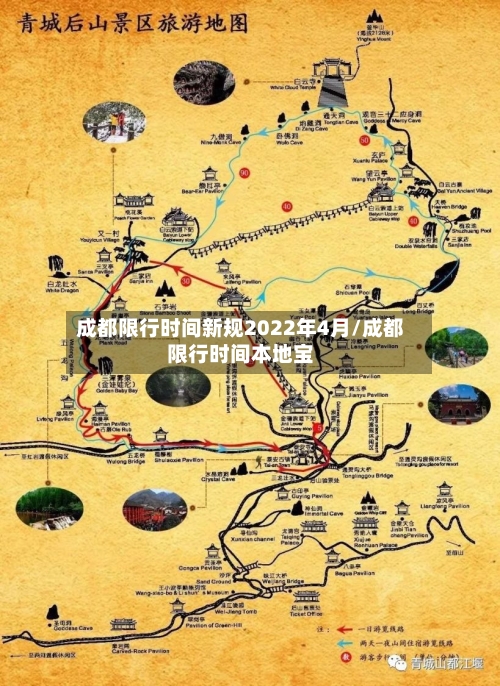 成都限行时间新规2022年4月/成都限行时间本地宝-第1张图片