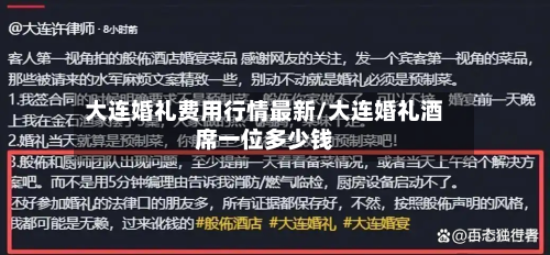 大连婚礼费用行情最新/大连婚礼酒席一位多少钱-第1张图片