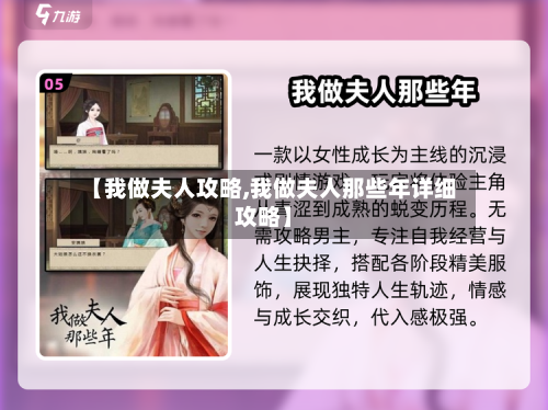 【我做夫人攻略,我做夫人那些年详细攻略】-第1张图片