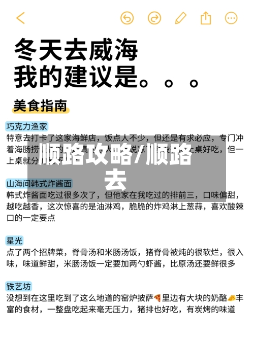 顺路攻略/顺路去-第1张图片