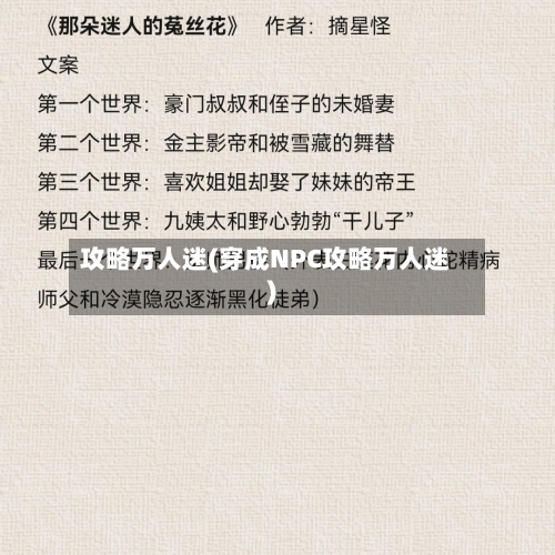 攻略万人迷(穿成NPC攻略万人迷)-第1张图片