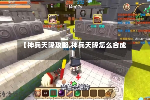 【神兵天降攻略,神兵天降怎么合成】-第1张图片