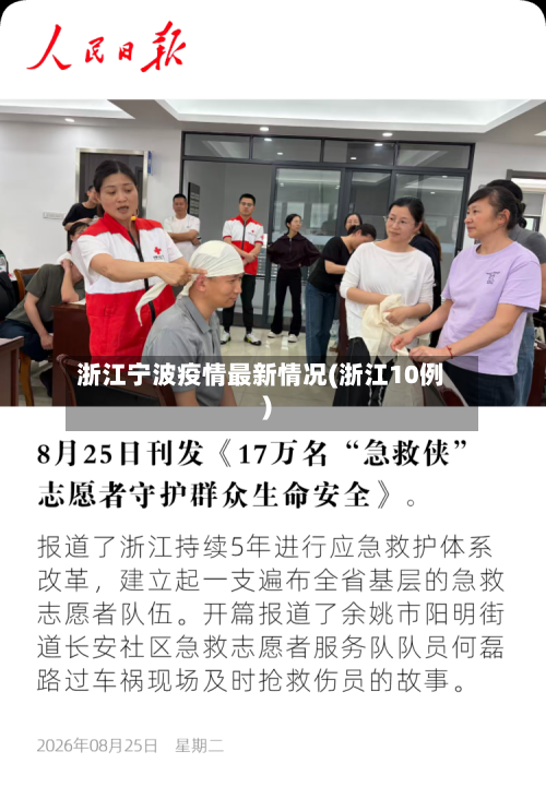 浙江宁波疫情最新情况(浙江10例)-第1张图片
