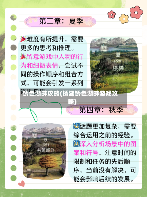 锈色湖畔攻略(锈湖锈色湖畔游戏攻略)-第1张图片