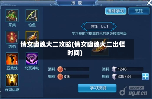 倩女幽魂大二攻略(倩女幽魂大二出怪时间)-第1张图片