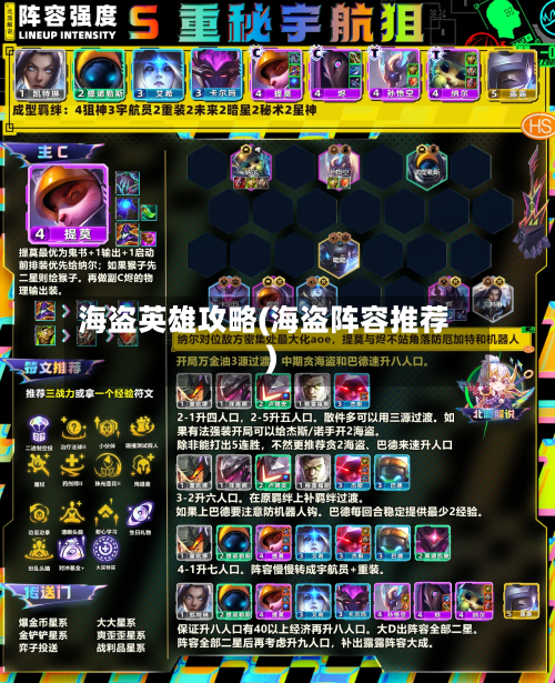 海盗英雄攻略(海盗阵容推荐)-第1张图片