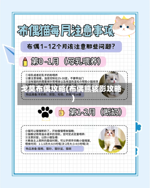 戈莫布偶攻略(布偶熊骇影攻略)-第1张图片