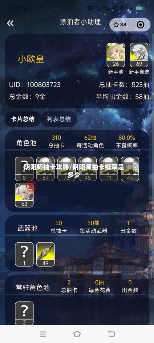 阴阳师抽卡攻略/阴阳师抽卡概率是多少-第1张图片