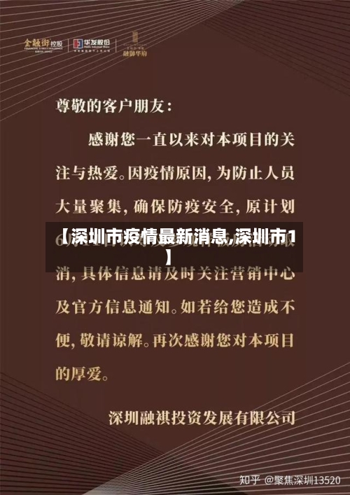 【深圳市疫情最新消息,深圳市1】-第1张图片