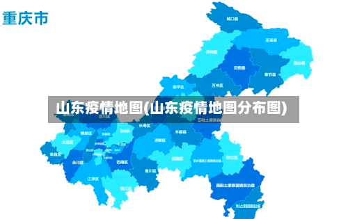 山东疫情地图(山东疫情地图分布图)-第1张图片