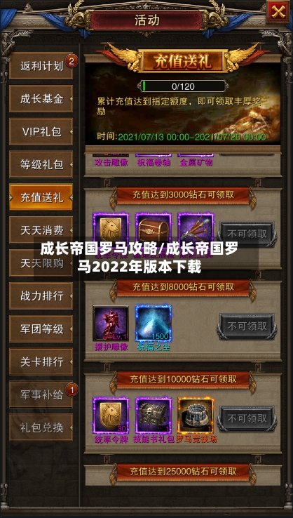 成长帝国罗马攻略/成长帝国罗马2022年版本下载-第1张图片