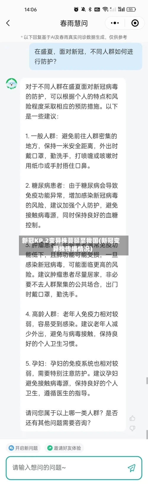 新冠KP.2变异株蔓延至我国(新冠变异株传播情况)-第1张图片