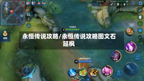永恒传说攻略/永恒传说攻略图文石延枫-第1张图片