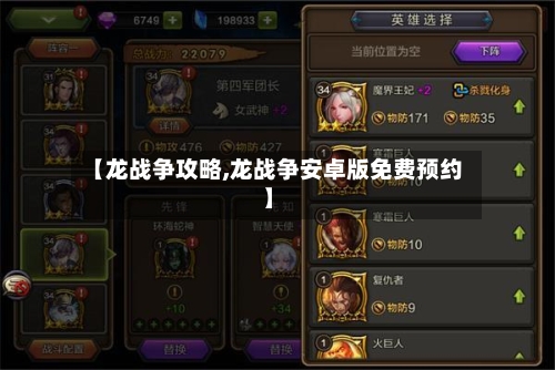 【龙战争攻略,龙战争安卓版免费预约】-第1张图片